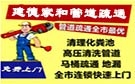 杭州建德家和管道疏通公司